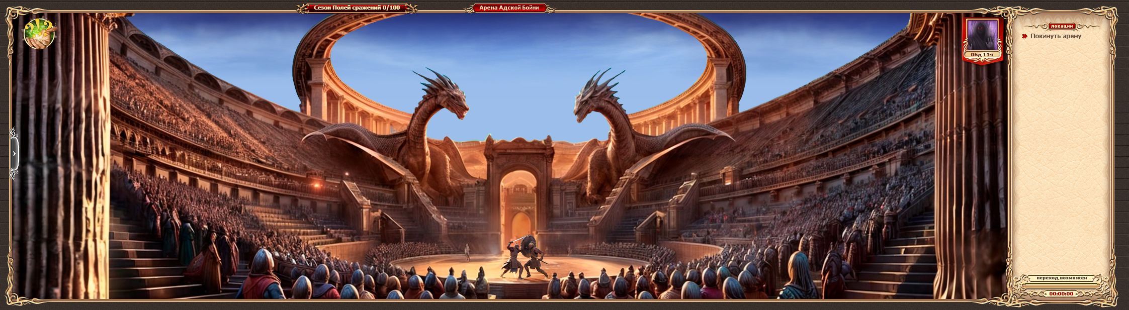 Арена Адской Бойни